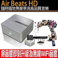 OEO AIRBeats HD高音質無線WIFI音樂盒 音箱 迷你攜帶式喇叭 iphone6s plus i6+ i6s 紅米 小米Note ZenFone2 M320 Z3+ Z5 C4 C5 M5 726 816 820 826 626 A9 M9+ M8 E9+ 小米4i A7 A8 J7 Note3 Note4 Note5 S6 edge【翔盛】