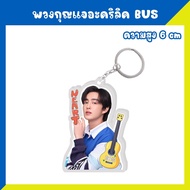 พวงกุญแจอะคริลิคใส keychain BUS Because of you i shine
