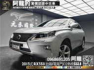 🔥2013式 RX350 四驅/HUD抬顯/電尾門/電冷熱椅🔥(136)元禾 阿龍中古車 二手車 無泡水事故認證車