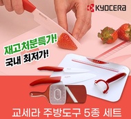 [KYOCERA] Kyocera Ceramic Knife Multipurpose Knife Series