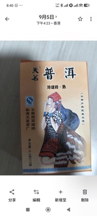 普洱茶磚