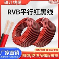 國標珠江RVB紅黑雙並平行線2芯無氧銅監控LED燈帶喇叭電源板線0.5