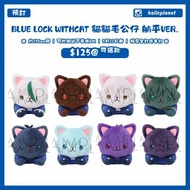 【預訂 | 3月21日截】BLUE LOCK 藍色監獄 動漫代購 日本代購  藍色監獄代購 藍鎖 藍色監獄周邊 withCAT 貓貓毛公仔 躺平ver. 潔世一 蜂楽廻 千切豹馬 凪誠士郎 御影玲王 