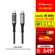 [ราคาพิเศษ 549 บ.] ZTEC ZC641 สายชาร์จ Thunder Bolt USB-C to USB-C วัสดุไนลอนคุณภาพสูง มีจอ ขดได้ -2