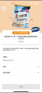 雅培加營素低糖券