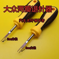 Audi Big Two Half Ejector Power Plug Terminal Wire Harness Ejector Ejector Pick Needle Removal Extra