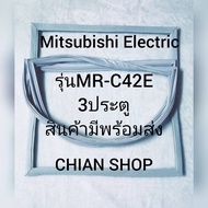 Mitsubishi Electric รุ่นMR-C42E 3ประตู