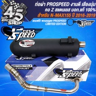 PROSPEED ท่อผ่า N-MAX ตัวเก่าปี17-19N-MAX ตัวใหม่ ปี20 มีคอธรรมดาคอZ คอสแตนเลสแท้ มอกแท้ 100%+ ฟรี P