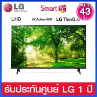 LG Smart TV แบบ UHD 4k  HDR 10 Pro ขนาด 43 นิ้ว รุ่น 43UP7500PTC