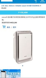 Panasonic F-VXL40H Humid Air Purifer 空氣加濕及清新機