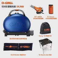 【O-Grill】500-E 美式時尚可攜式瓦斯烤肉爐-便攜包套組 帥氣藍