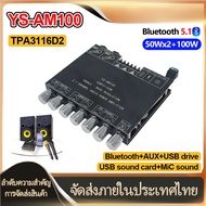 YS-AM100 +APP บอร์ดเครื่องขยายเสียง TPA3116D2พร้อมไมโครโฟนในตัว50Wx2+100W All In One 2.1 Channel Hig