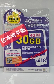 ⭕包平郵 📦⭕🌟📦中國移動 全新鴨聊佳 4G中國內地 香港 全速 30GB 180日數據卡 啟用期限: 30/06/2026🌟📦
