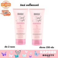 มิลเล่ บลิงค์ ไบรท์ บอดี้ ไพรเมอร์ ครีม 150g Mille Blink Bright Body Primer Cream 150g No Ratings