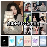热门推荐-现货明星白鹿精致周边同款珍藏卡高颜LOMO生日礼物高清小卡片卡册卡膜Celebrity Bai Lu's Exquisite Merchandise Includes the Same Co