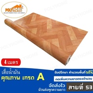 เสื่อน้ำมัน ปูพื้น ส่งไว ลายที่ 53 (1.40X4เมตร) ทางร้านตัดยาว เพิ่มความยาวตรงจำนวน