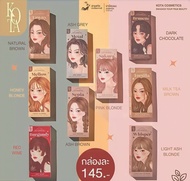 พร้อมส่ง✨Kota สีย้อมออแกนิค ยาย้อมผมออแกนิค ผมเสียน้อย แท้💯