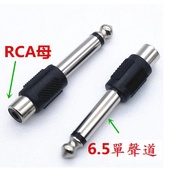 High Point Stage Audio 6.3 6.35 6.5 To Plum Female 6.3 Male RCA Adapter 6.3 Plug 6.3 6.5