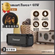 現貨 免運 Tronsmart Force+40W 防水 IPX7　 現貨貨正品 重低音  藍芽喇叭音箱戶外　藍芽喇叭