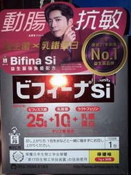 Bifina Si 益生菌