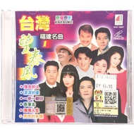 Hokkien Karaoke 台湾望春风福建名曲 1 (VCD)