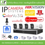 Hikvision กล้องวงจรปิด 4MP มีไมค์ DS-7604NXI-K1/4P(D) + DS-2CD1047G3H-LIU 2.8mm 4 ตัว + ชุดอุปกรณ์ B