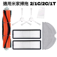 Mijia Sweeping Robot 1C 2C Xiaomi Sweeping Robot 2 Accessories Consumables Dust Box Filter Main Brus