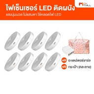 (8 ดวง พร้อมของแถม) ไฟเซ็นเซอร์ ไฟ LED ติดผนังไร้สาย แบบชาร์จได้ไม่ต้องใส่ถ่าน (MV Mall Outlet)