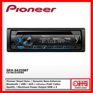 PIONEER DEH-S4250BT เครื่องเสียงรถ / วิทยุติดรถยนต์ / 1DIN / 1ดินฟังชั่น บลูทูธ Bluetooth / CD / USB