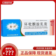 金归 环吡酮胺乳膏 20g 灰指甲手足体癣汗斑皮肤瘙痒真菌感染药膏Jin Gui Huan Pi Ketone Amine Cream 20g Grey