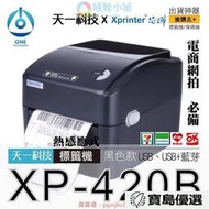 ??全網最便宜超商出貨神器-黑色新款??芯燁Xprinter XP420B標籤機條碼機 黑色標籤機 XP-420B【拉麵