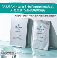 韓國 REJURAN升級版 貴婦水光修復煥膚面膜