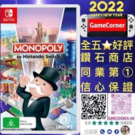 政府認證合法商店 Switch 大富翁 Monopoly for Nintendo Switch