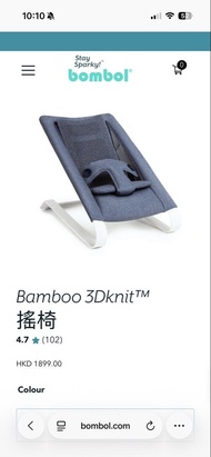 Bombol Bamboo 3Dknit™ 搖椅 baby bouncer