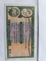 (  1965年）香港上海滙豐銀行 10元紙幣