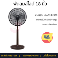 พัดลมสไลด์ 18 นิ้ว MITSUBISHI R18A-GB WH สีน้ำตาลคลาสซี่ ลมแรงทั่วบริเวณ ใบพัดขนาดใหญ่ มอเตอรประสิทธ