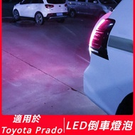 Toyota Prado Toyota Domineering Prado Modified Accessories Reversing Light LED Light Highlight Rever