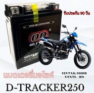 แบตเตอรี่แห้ง OD Battery YTX7L-BS (12V 7A) D-TRACKER150 ทุกรุ่น ทุกปี แบตเตอรี่มอไซค์ D-TRACKER150 D