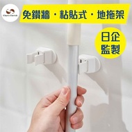 KM - 日本KM免鑽牆粘貼式地拖架/掃把架/無痕地拖架/地拖收納/掃把收納/直桿掛夾(平行進口貨品) –S011