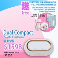 Spectra - SPECTRA Dual Compact 電動雙摩打雙邊奶泵 - 內置充電池 (附送即speCtra棄無菌溫測儲奶袋一盒，及母乳儲奶袋連接器2套) (行貨)