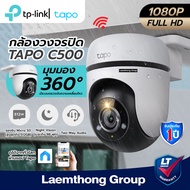 Tplink Tapo C500 กล้องวงจรปิดไร้สาย wifi outdoor ptz camera 2Mp : ltgroup