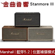 Marshall 馬歇爾 Stanmore III 三代 藍牙5.2 雙向驅動 動態音量 藍芽 喇叭 | 金曲音響