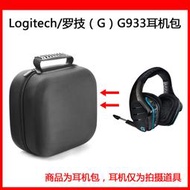 適用於g933 7.1無線環繞聲遊戲耳機電競耳機雞耳機保護包