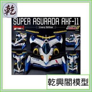 【乾興閣模型】Variable Action 閃電霹靂車 超級阿斯拉 AKF-11 Livery Edition-