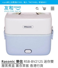 Rasonic 全新迷你雙層蒸煮盒