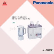 Panasonic 國際牌 二合一果菜榨汁機 MJ-M171P 歡迎議價