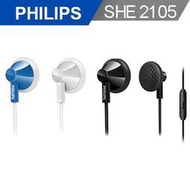 【子震科技】PHILIPS SHE2105 耳塞式耳機 白/黑/藍/紅 內建麥克風與通話按鈕 輕薄耳塞 人體工學設計