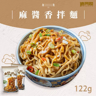 和秋-麻醬香拌道麵(122G)#台灣拌麵#麻醬拌麵#台灣零食#台灣手信