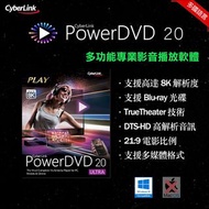 【在線出貨】 Cyberlink PowerDVD 20 Ultra 多國語言 支持 VR 360 全景 Youtube