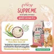 [ยกกระสอบ 10 ถุง/กระสอบ] Pramy Supreme อาหารแมว ชนิดเม็ด สำหรับลูกแมวและแมวโต ขนาด 10 kg.
